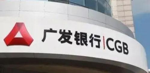 长春广发银行最新爆料,揭秘神秘金融事件背后真相  第2张