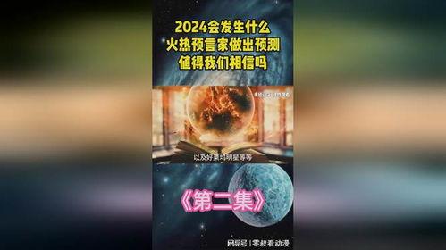 娱乐圈2024爆料,明星秘闻大揭秘，幕后故事尽收眼底  第2张