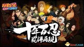 火影忍者官方忍者爆料视频,揭秘忍者世界新篇章 第2张 火影忍者官方忍者爆料视频,揭秘忍者世界新篇章 第2张