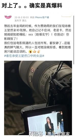 王楚然工作人员爆料视频,揭秘幕后真相  第2张